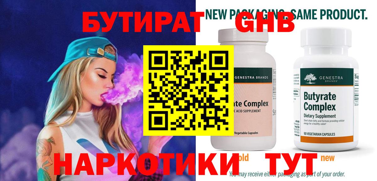 Донецк  БУТИРАТ оксибутират  Вход с VPN 