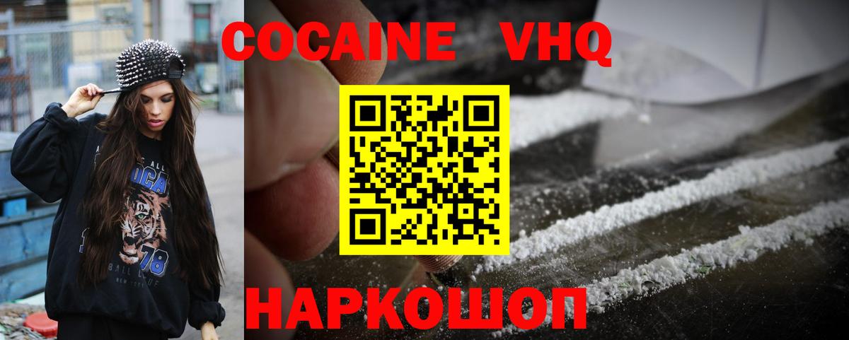 Донецк  КОКАИН Эквадор  Вход с VPN  Кокаин  COCAIN 98% 