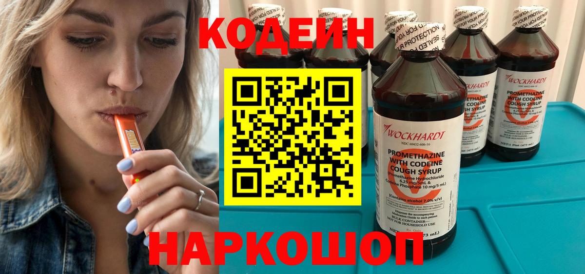 Кодеиновый сироп Lean Purple Drank Донецк