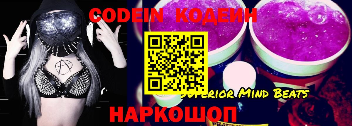 Кодеиновый сироп Lean Purple Drank  Вход с VPN  Донецк 