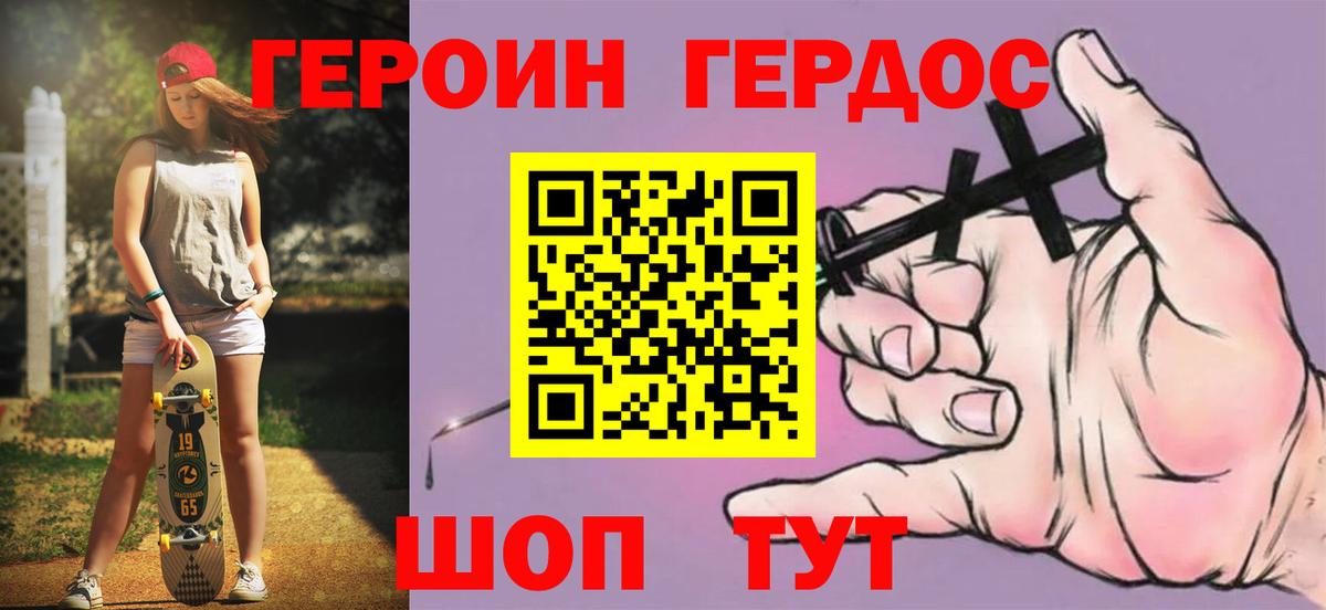 Донецк  ГЕРОИН хмурый  Вход с VPN 