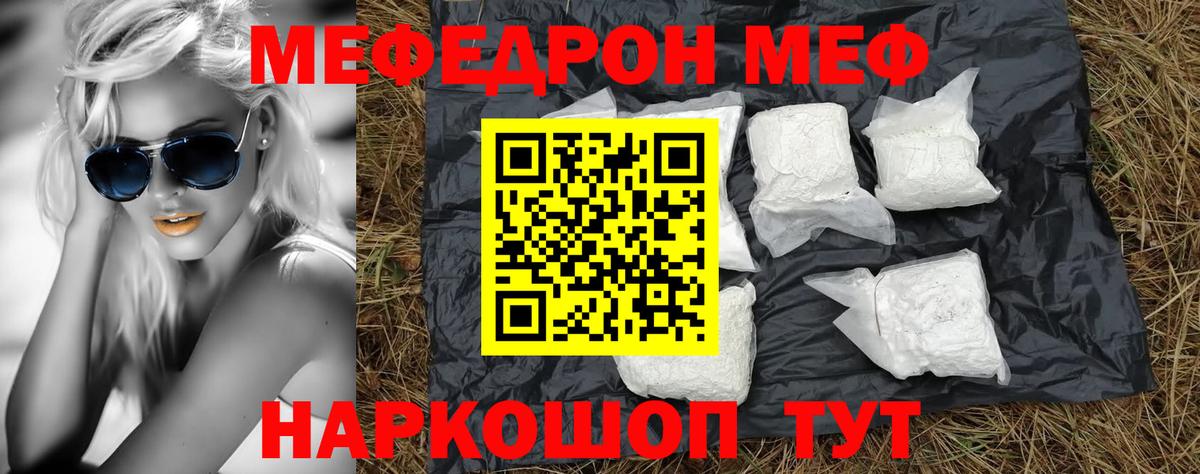 МЕФ  МЕФ мяу мяу  Вход с VPN  МЯУ-МЯУ  Донецк  МЕФ мука 