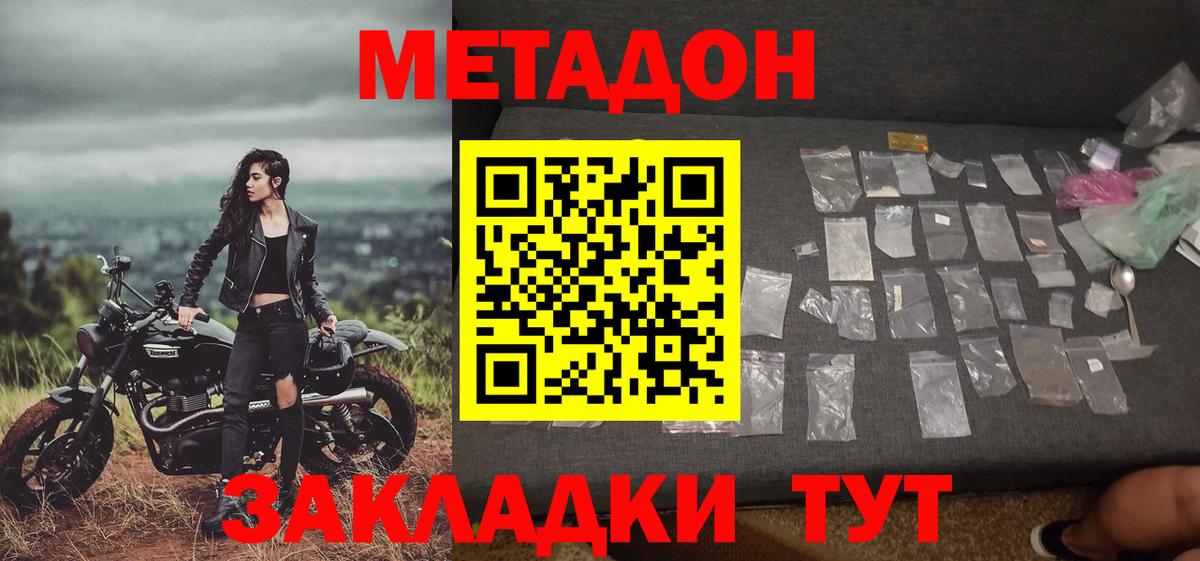 Метадон мёд Донецк