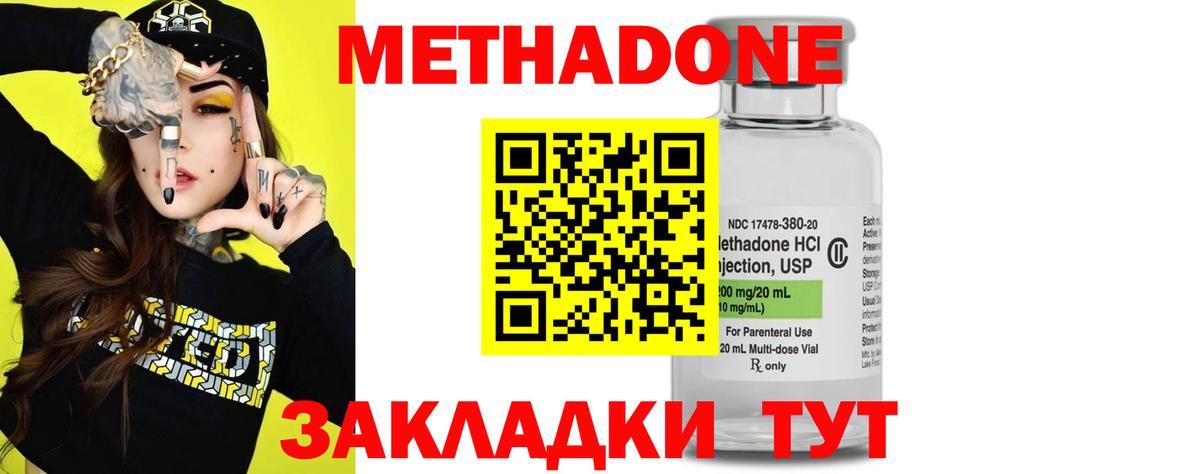 Донецк  Метадон methadone  Вход с VPN  shop клад  Метадон кристалл 